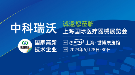 如约而至！6686体育携新医疗污水处理设备亮相上海国际医疗器械展览会