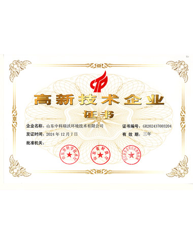 6686体育~高新技术企业